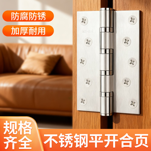 4寸不锈钢平开合页静音轴承门