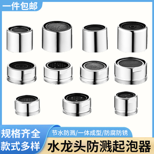 水龙头防溅头起泡器内芯过滤网嘴发泡器通用出水嘴配件大全外丝