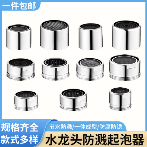 水龙头防溅头起泡器内芯过滤网嘴