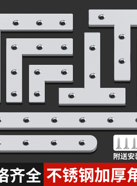 不锈钢角码90度TL型直片一字连接件直条平角铁桌椅家具门窗固定片