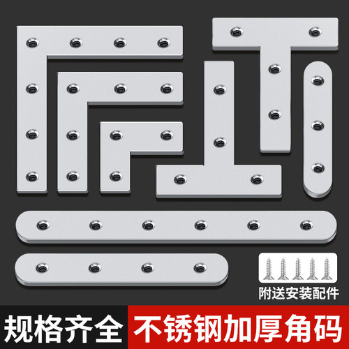 不锈钢角码90度TL型直片