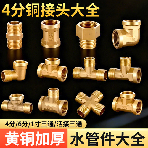 全铜加厚三通接头4分6分1寸