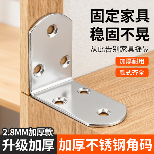 家具不锈钢90度支撑架