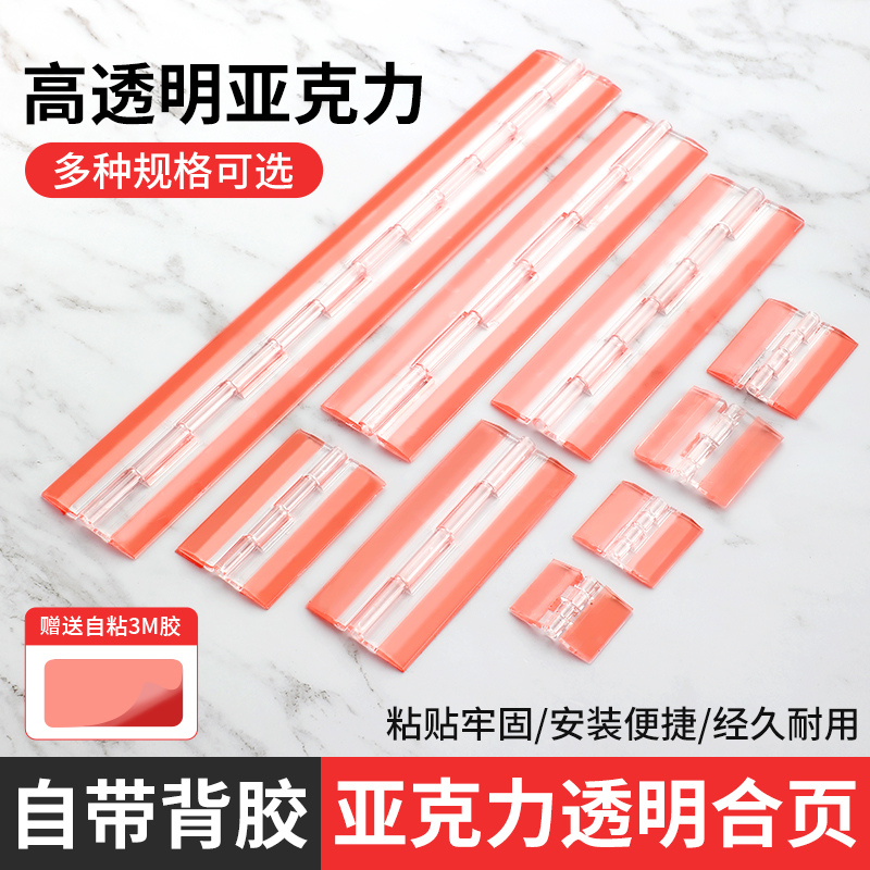 亚克力合页透明免打孔铰链