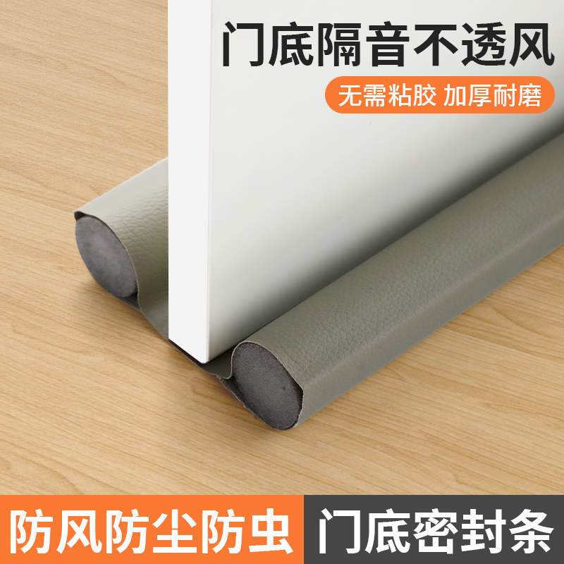 门缝密封条门底防风挡风神器