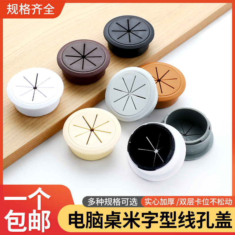 办公桌电脑桌书桌孔洞桌面走线孔套开孔盖板穿线孔盖子圆形装饰圈,基础建材,线孔盖,淘宝优惠券,粉丝福利购,淘宝优惠卷