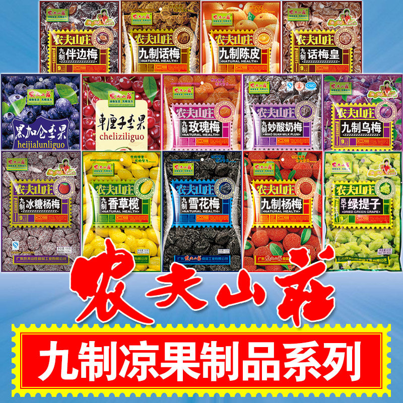 农夫山庄九制陈皮袋装酸话梅干冰糖杨梅广式凉果蜜饯孕妇零食包邮