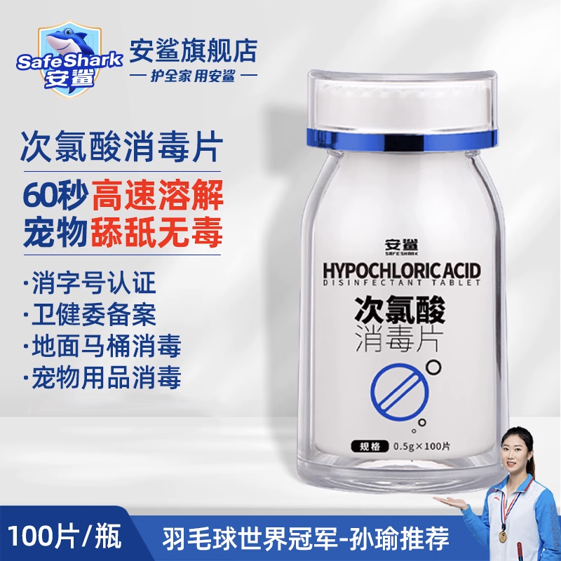次氯酸片60秒溶解安鲨宠物可用