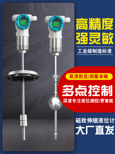 智能磁伸缩式液位计高精度水位计防爆接口仪表4-20Ma/Hart上海流
