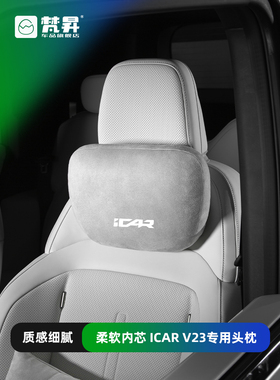 适用于奇瑞Harv23汽车头枕座椅附件腰垫V23专用颈枕内腰支撑