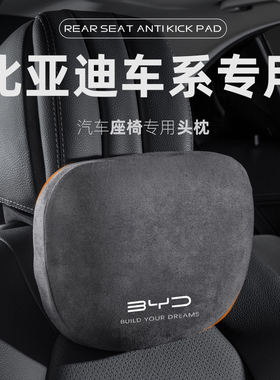 比亚迪宋plusdmi汽车头枕pro秦plus唐汉车载靠枕ev护颈枕max腰靠L