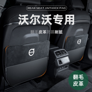适用沃尔沃XC60汽车座椅防踢垫40椅背S60后排S90车内装 饰防护改装