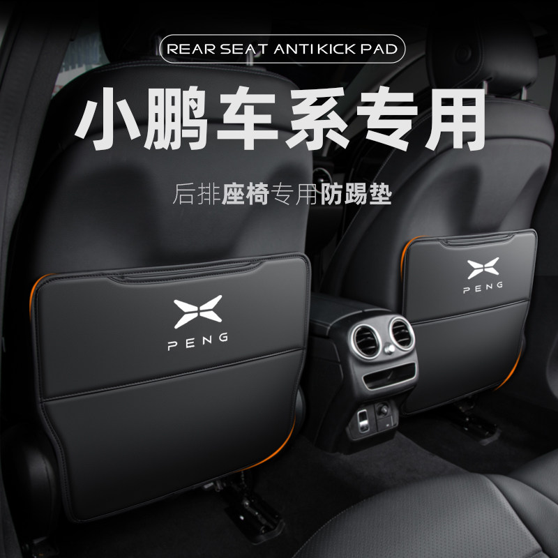 适用小鹏P7后排座椅防踢垫P5后座防护G3车内装饰G6椅背汽车用品G9