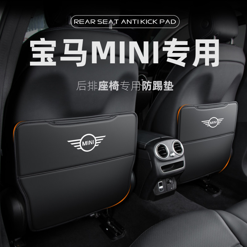 宝马mini汽车座椅防踢垫countryman/cooper后排防护贴f54后座f55