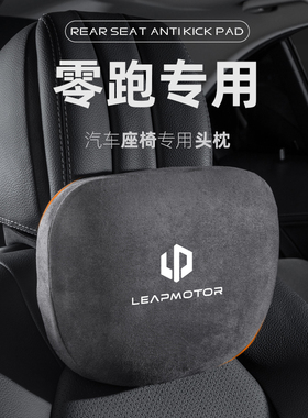 零跑汽车头枕C11腰靠护颈枕C01座椅C10颈枕T03车载枕头腰枕腰垫