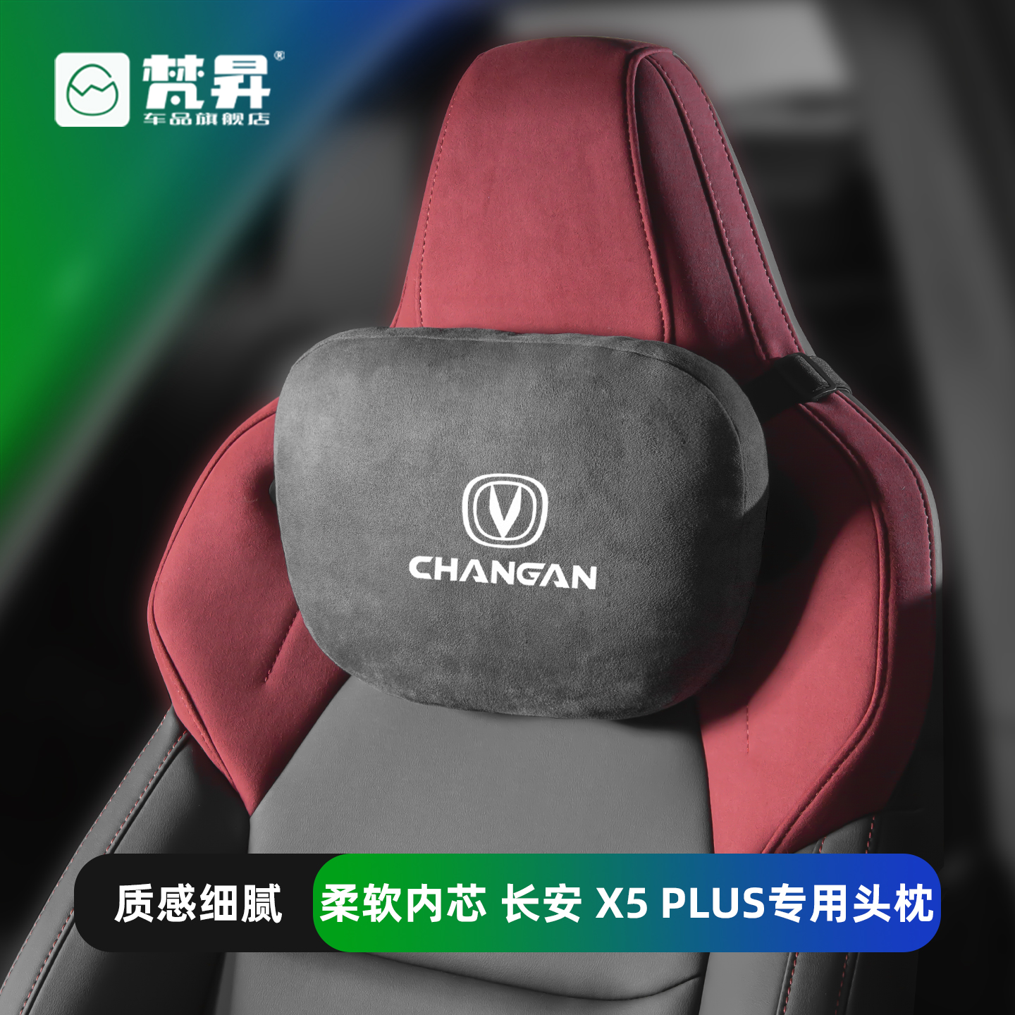 x5plus汽车头枕护颈枕车载靠枕