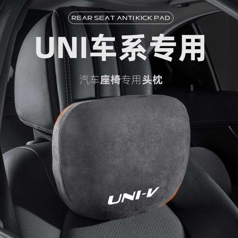 适用于长安UNIV汽车头枕UNIT引力车载护颈枕UNIK专用靠枕车用腰靠-封面