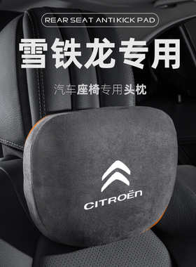 雪铁龙凡尔赛C5X汽车头枕腰靠C6护颈枕C5 AIRCROSS颈枕C3-XR靠枕