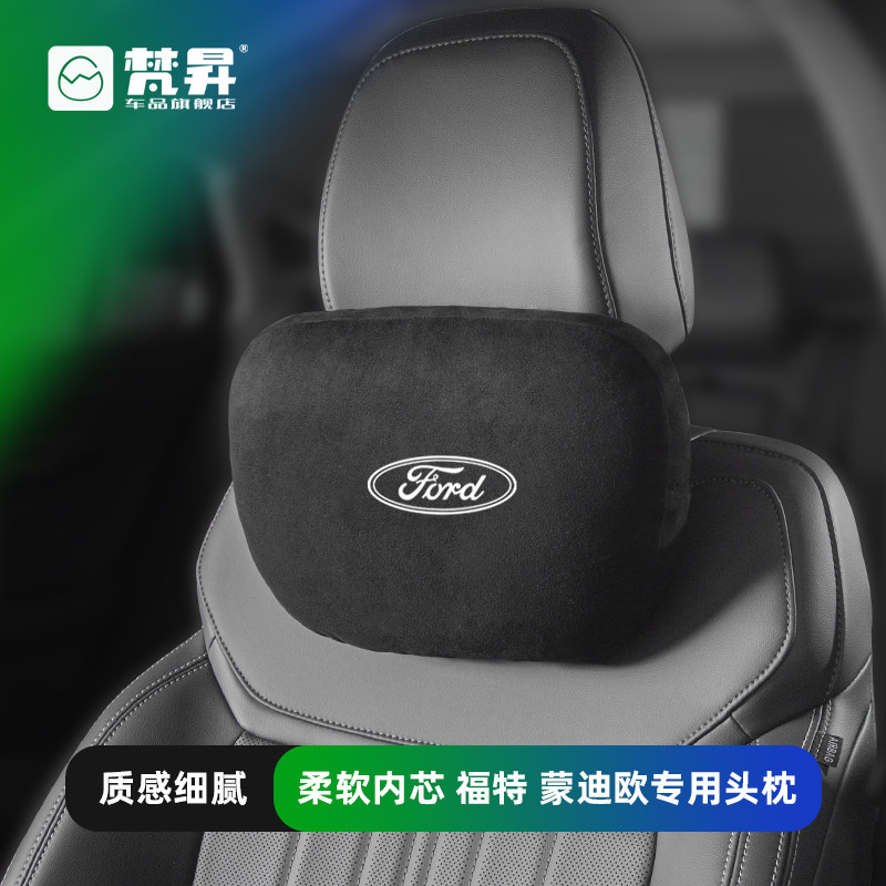蒙迪欧汽车头枕护颈枕车载靠枕