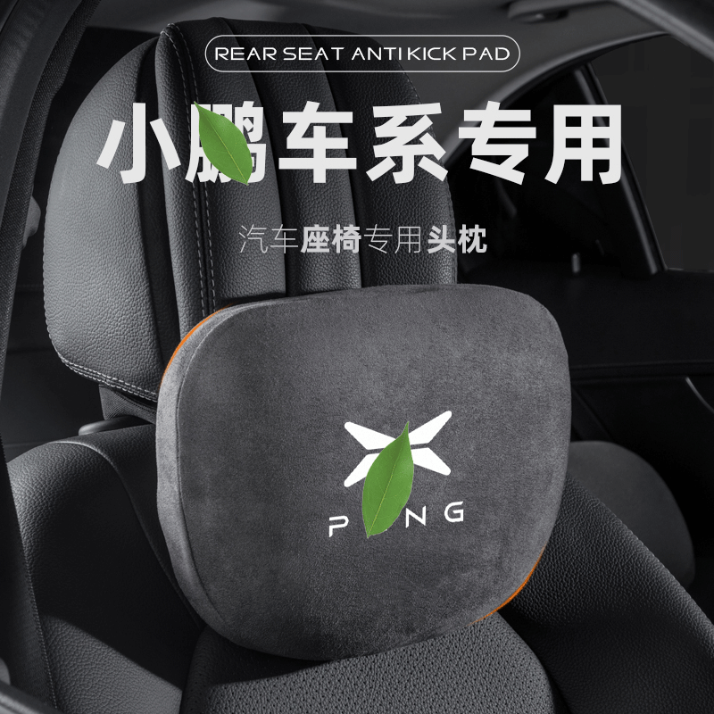 小鹏汽车头枕护颈枕车载靠枕