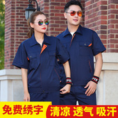 劳保服上衣工装 夏季 薄款 工作服男士 工地耐磨汽修厂服工服定制 短袖