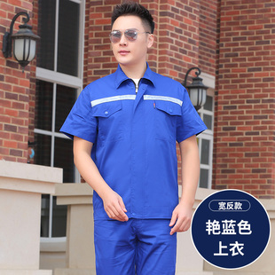 短袖 正品 工地耐磨汽修厂服工服 夏季 薄款 劳保服上衣工装 工作服男士