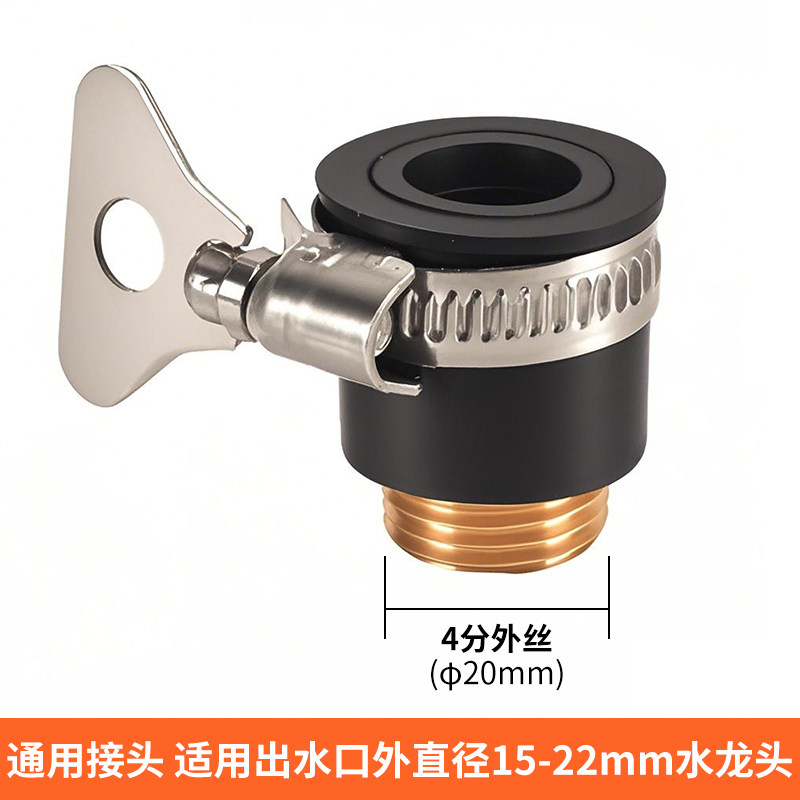 美时通用型接头水枪软管连接头水龙头奶嘴接头老式龙头转接头快接