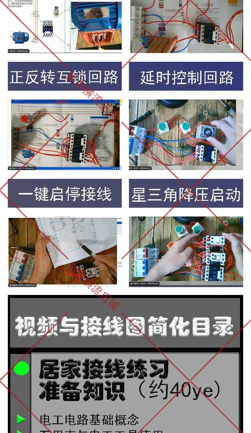 电工电气元件零基础学习套装接线图原理图入门自学视频教程素材