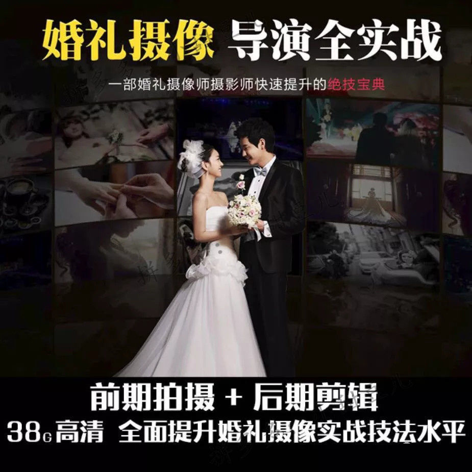 婚礼跟拍视频教程婚庆摄像摄影技巧教学自学后期剪辑调色模板素材