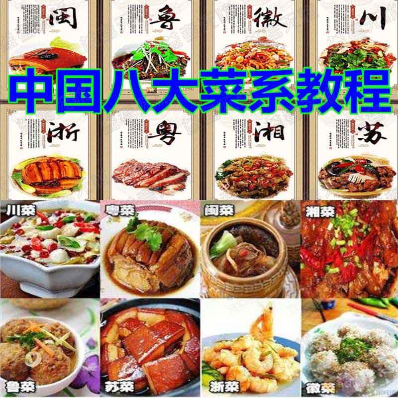 学做菜的高清视频教程大全中国八大菜系厨师学习原始教学素材