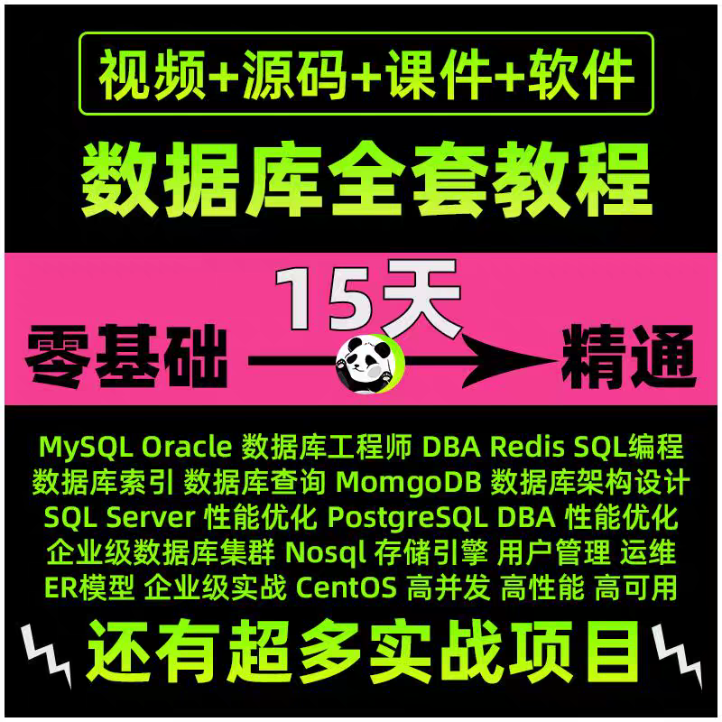 SQL教程数据库视频数据分析Sql Server|MySQL|Oracle视频教程素材