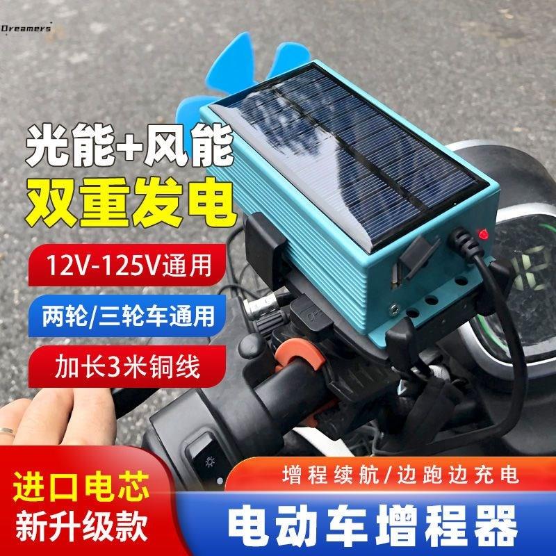 。边骑边充电电车增程器三轮车边走边充电电动车增加续航神器发电