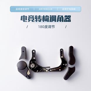电竞椅角度调节器电脑椅调角器椅子转椅靠背轴承适配迪锐克斯傲风