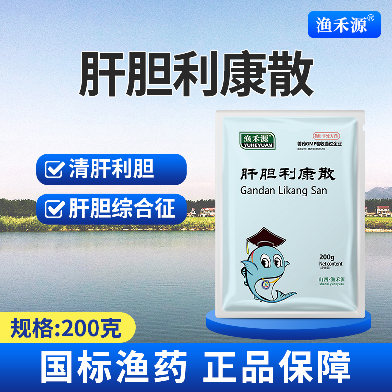 肝胆利康散清肝利胆肝胆综合症鱼虾蟹塘水产养殖国标渔药