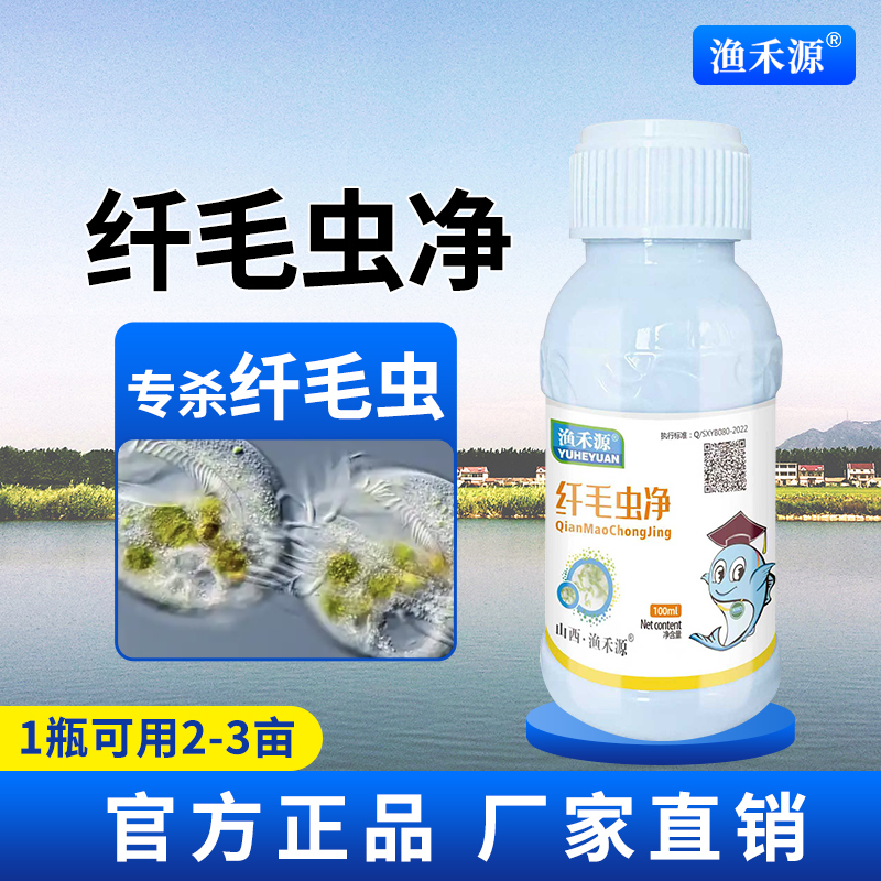 纤毛虫净纤虫清杀纤毛虫鱼塘虾塘蟹塘水产养殖专用渔药