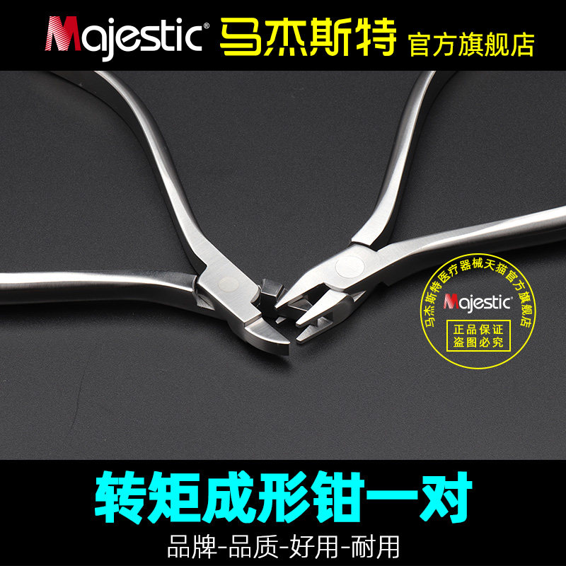 马杰斯特正畸双层转矩钳双头方弓丝弯制成型钳工具牙科器械技工钳