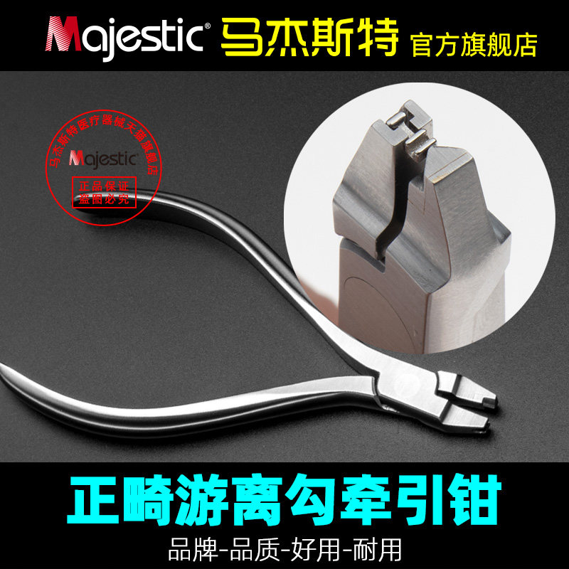 马杰斯特口腔 正畸钳游离钩牵引钳牙科 进口牙科技工钳口腔牵引钳