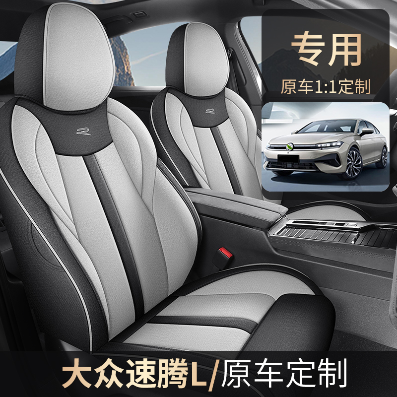 2026新款大众速腾L专用全包围座椅套四季通用透气坐垫套亚麻座套