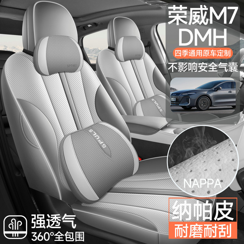 新款专车定制荣威M7DMH专用全皮汽车座垫四季通用全包围座椅套