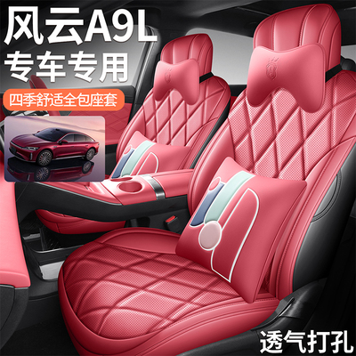 新款专车定制奇瑞风云A9L专用全皮汽车坐垫四季通用全包围座椅套