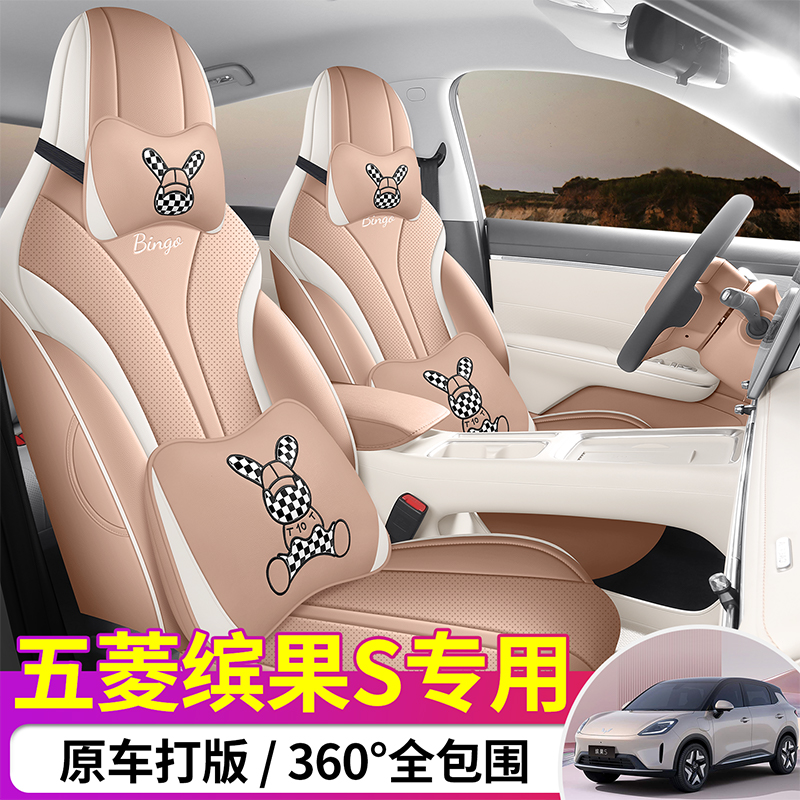 2026款五菱缤果S全皮四季可爱卡通女座椅套全包宾果座套专用坐垫