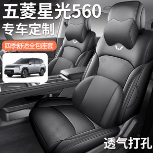 26年新款专车定制五菱星光560打孔皮耐磨车坐垫全包围专用座椅套