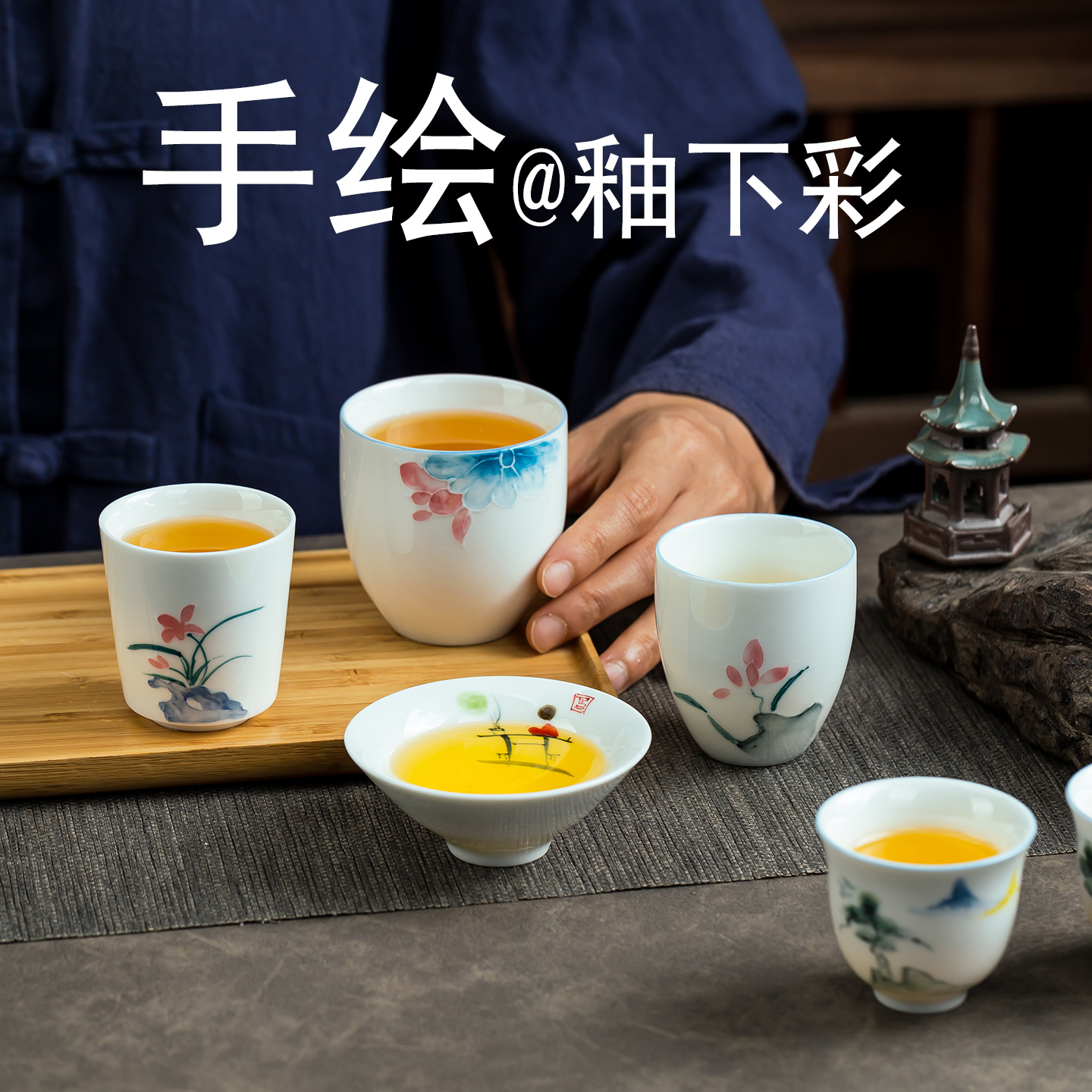 手绘釉下彩陶瓷品茗酒杯