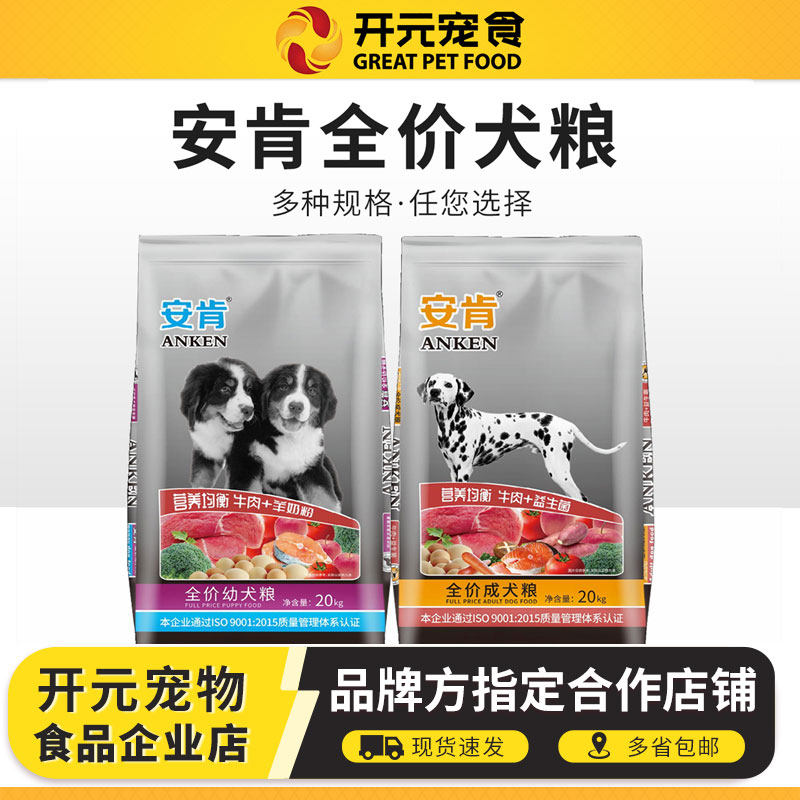 安肯成犬粮幼犬粮杰克成犬粮美乐成犬粮金毛泰迪宠物狗狗主食干粮