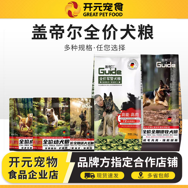 盖帝尔宠物犬粮幼犬粮成犬粮军警犬粮训犬粮德牧犬粮狗狗主粮干粮