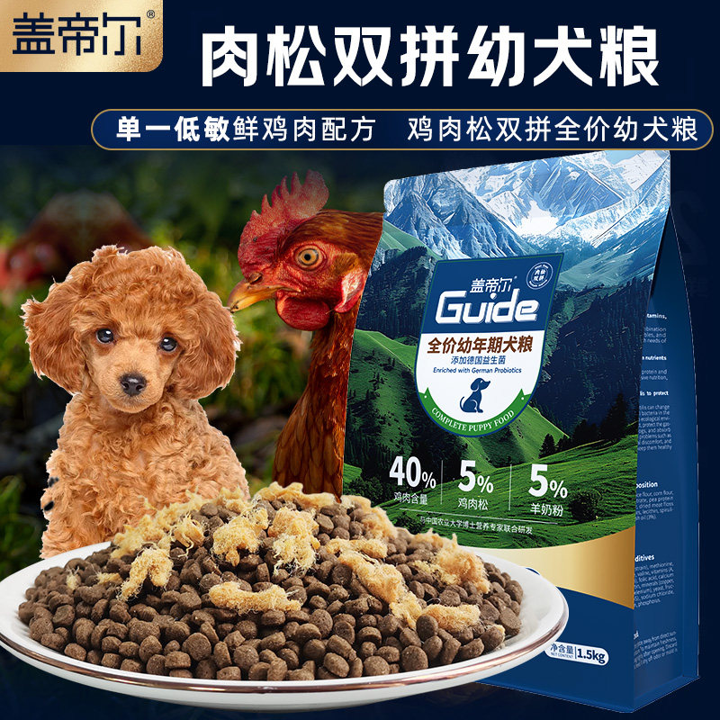 盖帝尔小型犬全价幼犬专用粮
