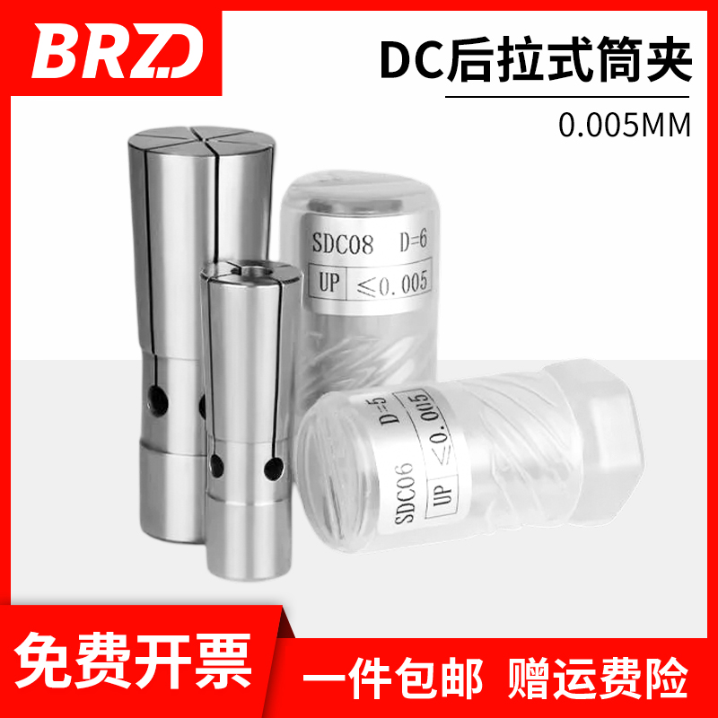 后拉式筒夹DC4/6/8/12高精度夹头