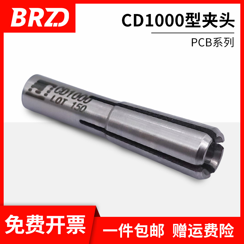 CD1000夹头PCB1010筒夹