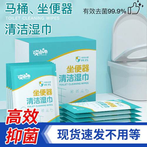 哎小巾马桶清洁湿巾便携装