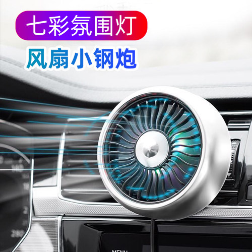 汽车电风扇12V24车用USB带氛围灯